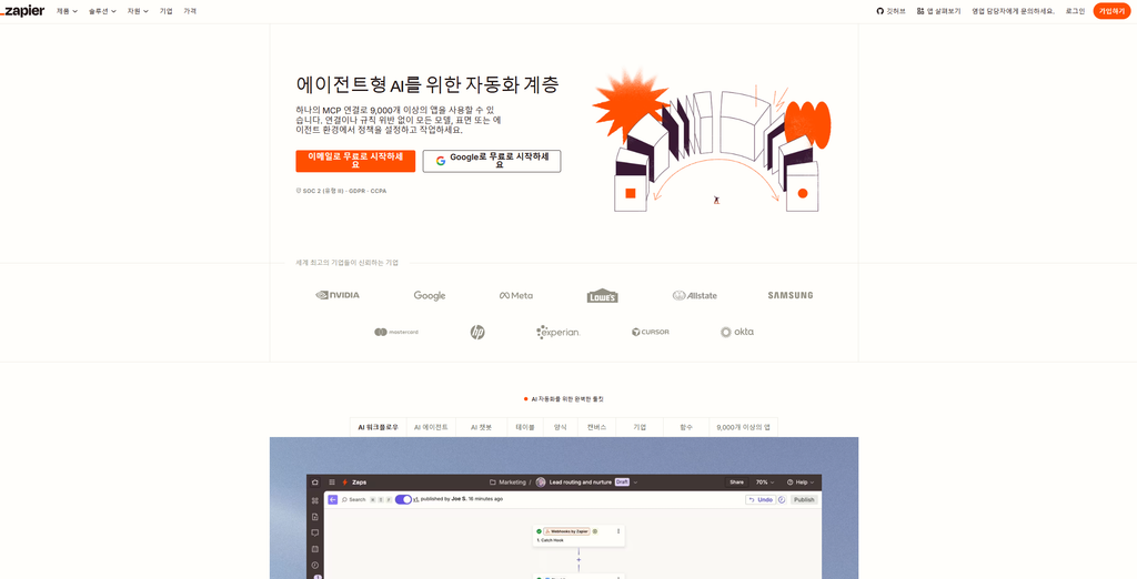 코딩을 도와줄 수있는 ZAPIER 