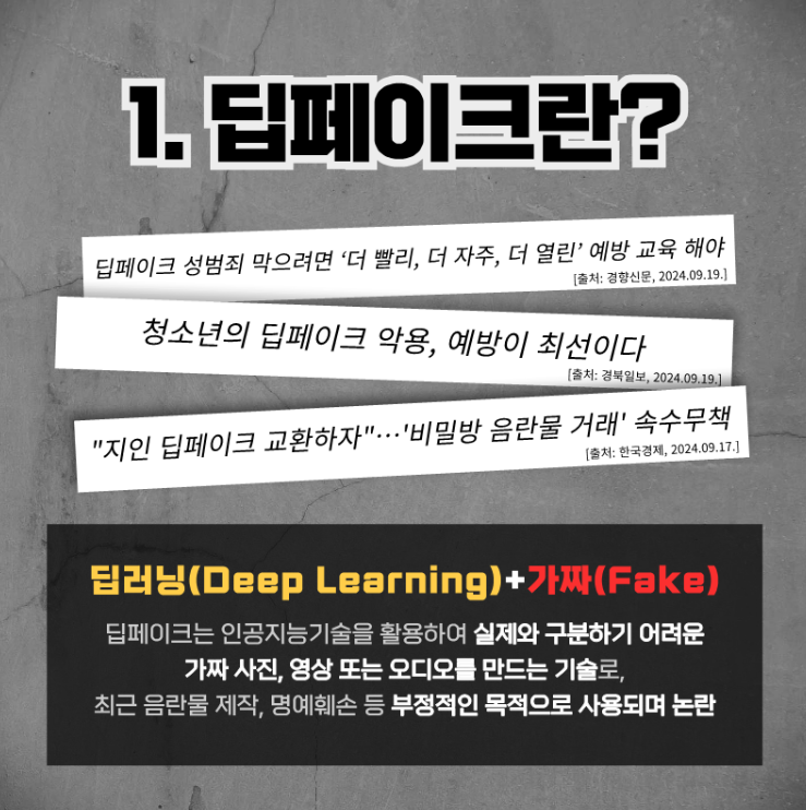 AI 딥페이크로 상사와 동료를 사칭해 화상회의에서 송금을 지시한 사기 사례를 보도한 뉴스 화면