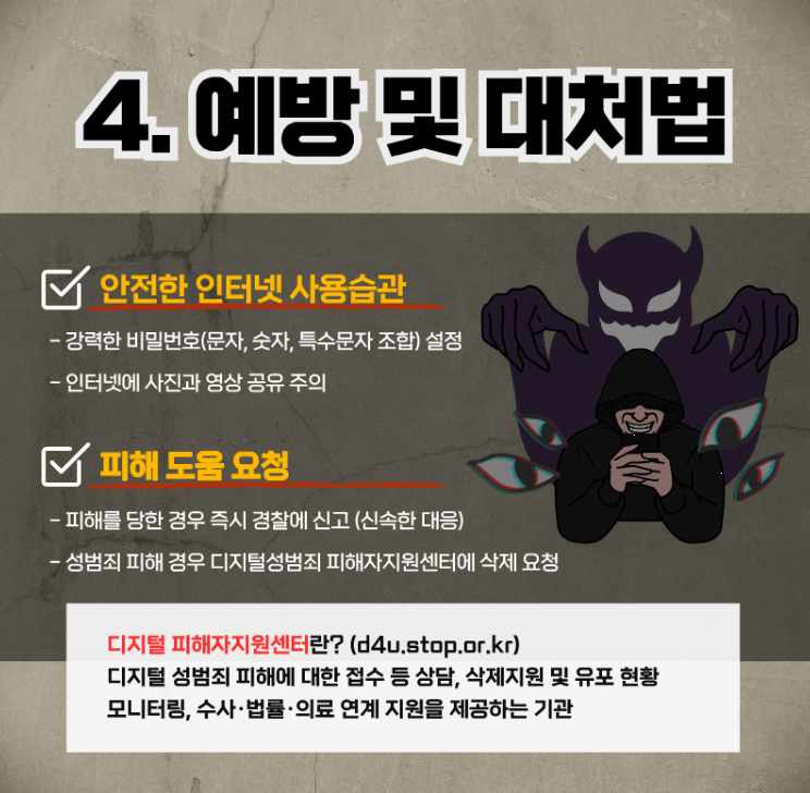 보이스피싱 피해 시 지급정지 신청과 신고 절차를 안내하는 화면