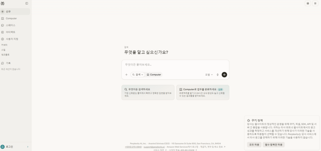 퍼플렉시티가 출처 각주와 함께 정리된 답변을 보여주는 화면