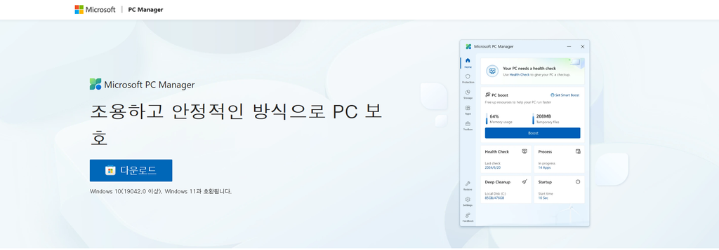 컴퓨터  관리 대표 프로그램